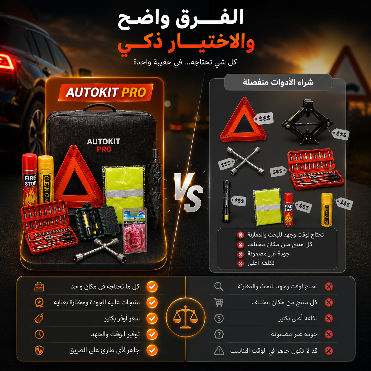 مقارنة PACK AUTO