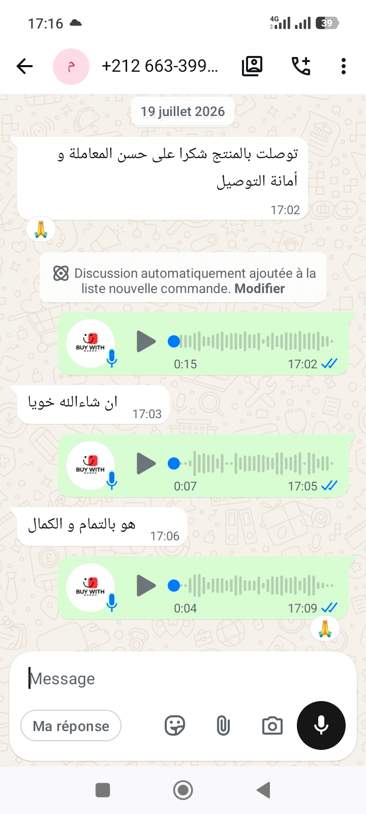 محادثة واتساب - رأي عميلة