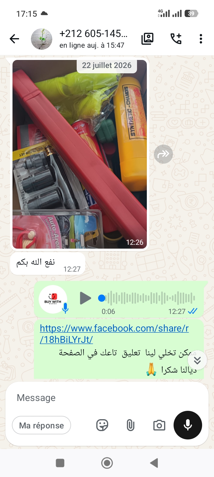 محادثة واتساب - رأي عميلة