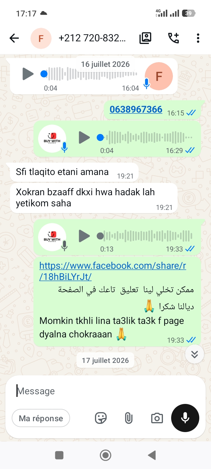 محادثة واتساب - رأي عميلة